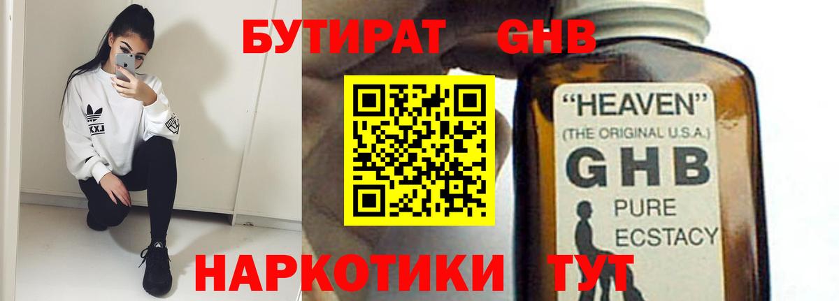 Алексеевка  Бутират GHB  Вход с VPN 