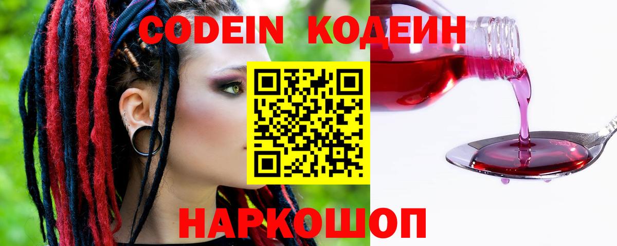 как найти закладки  Вход с VPN  Кодеиновый сироп Lean Purple Drank  Алексеевка  Кодеин напиток Lean (лин) 