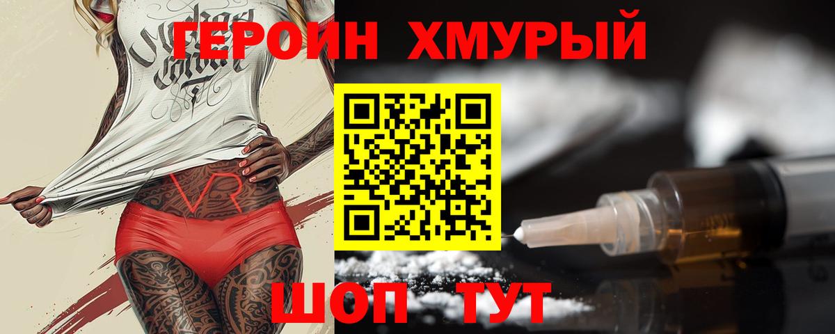 ГЕРОИН герыч Алексеевка
